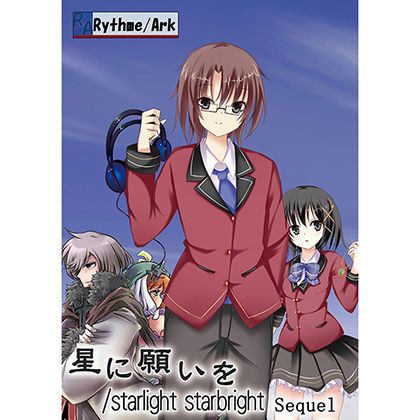 星に願いを/starlight starbright Seque1