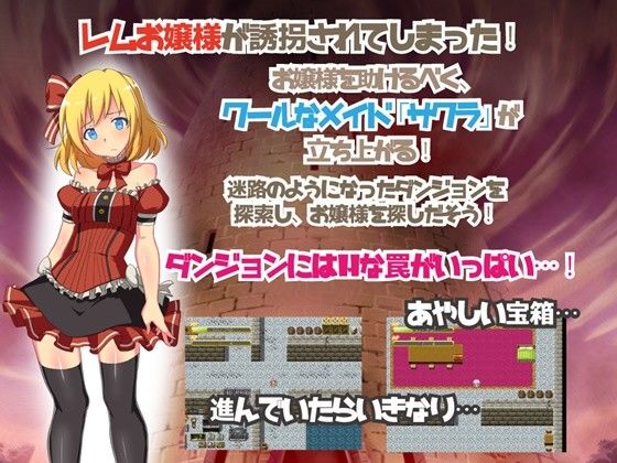 凌●！ メイド淫アクション サンプル1ページ目