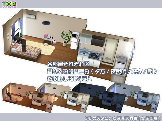 3Dカスタム少女背景素材集 ［女子部屋］ サンプル2ページ目