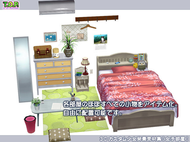 3Dカスタム少女背景素材集 ［女子部屋］ サンプル3ページ目