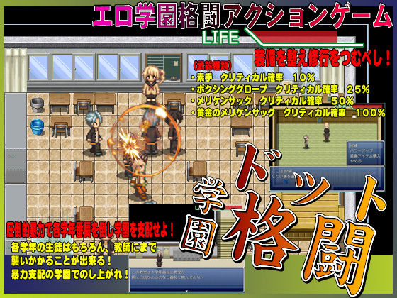 -喧嘩SEX番長 格闘ドットアクションゲーム！- サンプル1ページ目