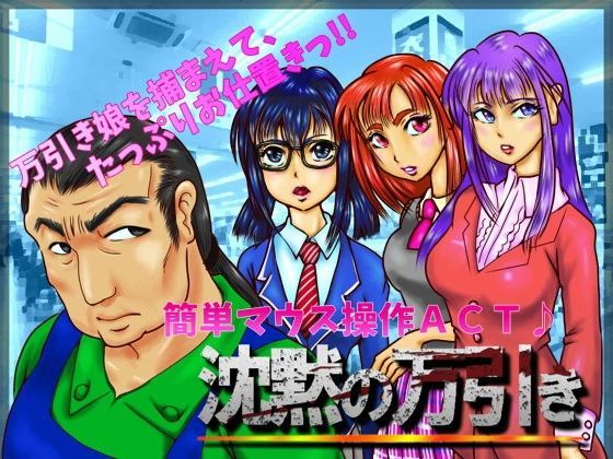 沈黙の万引き