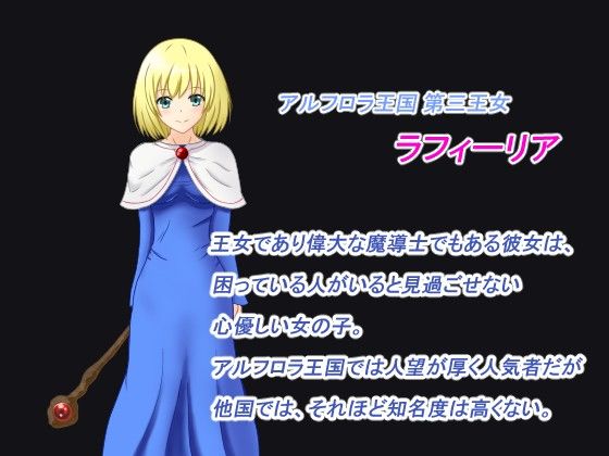隣国の王女 ラフィーリア サンプル1ページ目