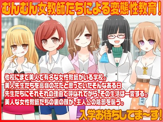 先生！5教科すべて性教育になってます！ サンプル2ページ目