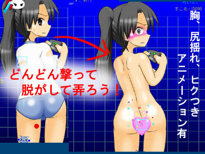 脱衣シューティングモニター 〜撃って脱がしてお尻責め！〜 フレッシュ版 サンプル1ページ目