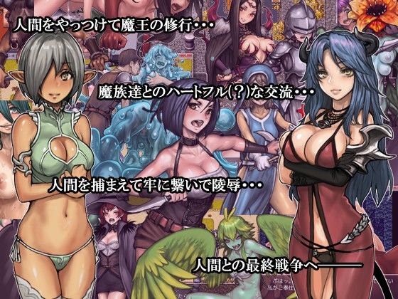 GoGo魔王様！ サンプル1ページ目