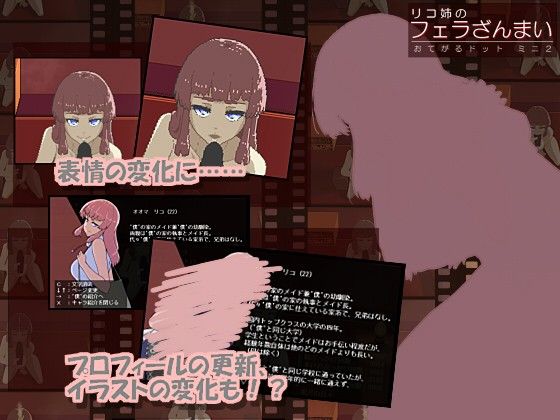 おてがるドット ミニ2 リコ姉のフェラざんまい サンプル1ページ目