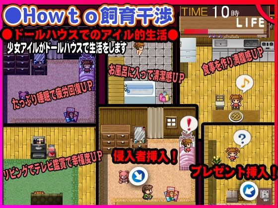 dollhouse-飼育干渉- サンプル1ページ目