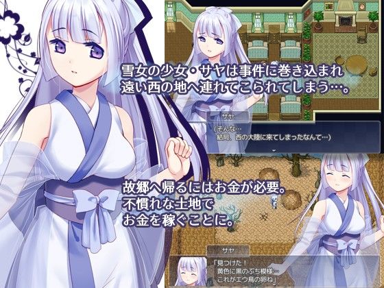 ゆきいろ＊くえすと サンプル1ページ目