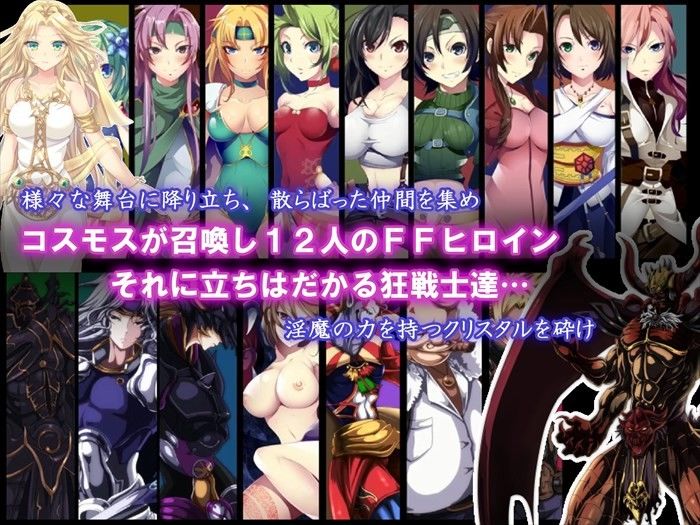 CRYSTAL FANTASY 〜導かれし勇者たち〜 サンプル1ページ目