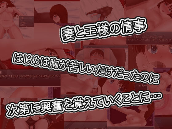 国の為に王様と子作りして孕ませられることになった妻 サンプル4ページ目