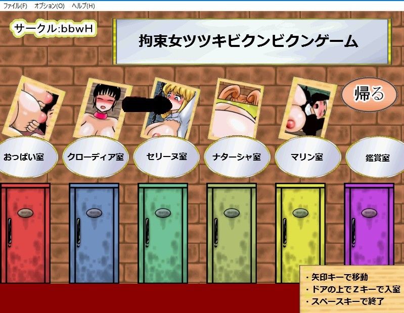 拘束女ツツキビクンビクンゲーム サンプル1ページ目