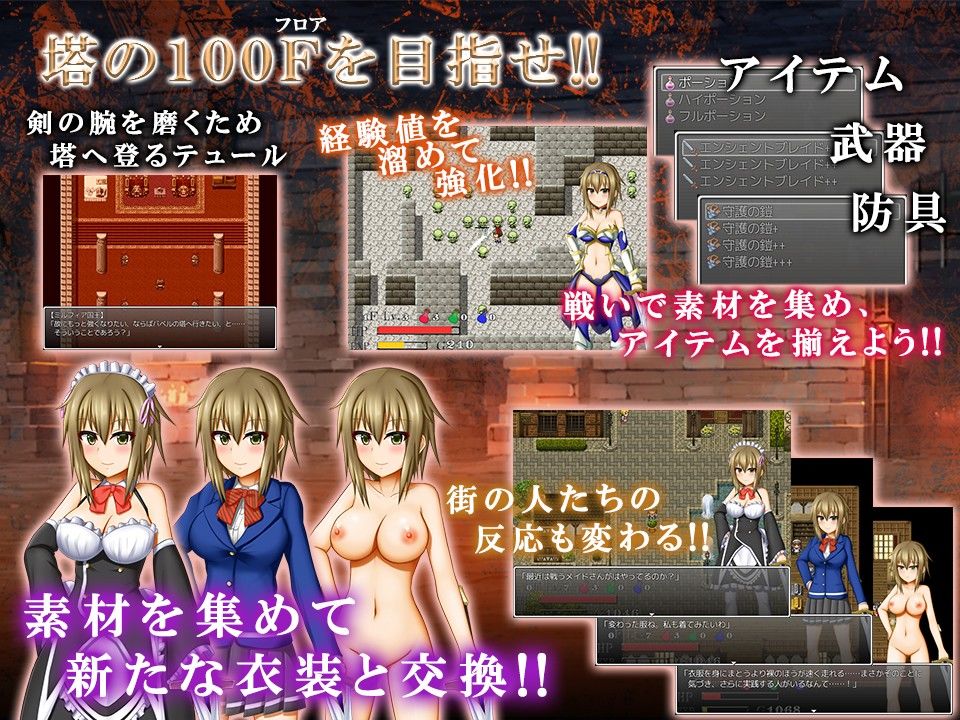 女剣士テュールとバベルの塔 サンプル1ページ目