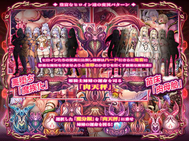 邪孕姫 〜魔物を孕むか狂乱か姫騎士姉妹を秤にかける〜 サンプル2ページ目