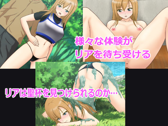 リアの聖杯探索記 サンプル3ページ目