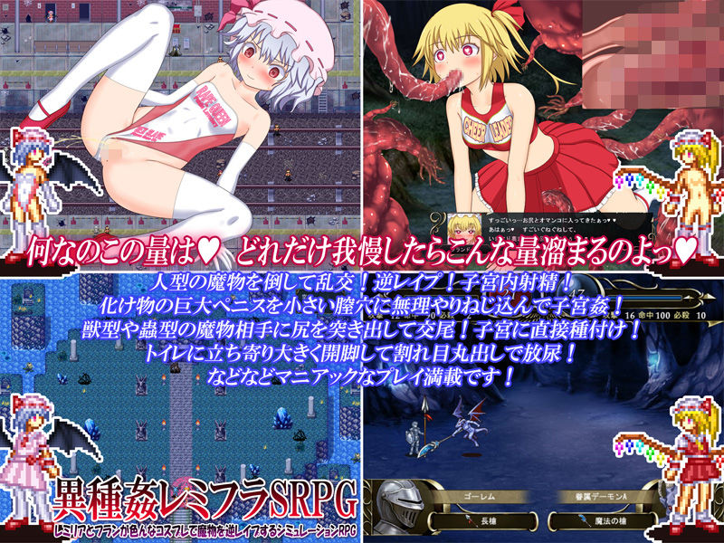 異種姦レミフラSRPG 〜レミリアとフランが色んなコスプレで魔物を逆レ●プするシミュレーションRPG〜 サンプル3ページ目