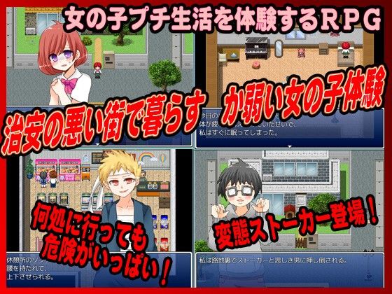 女の子になったら危険がいっぱいだった件 サンプル1ページ目