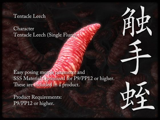 触手蛭 サンプル1ページ目