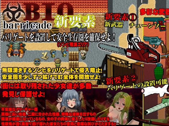 BIO4 barricade サンプル3ページ目