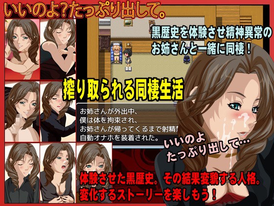 射精管理-お姉さんの黒歴史- サンプル1ページ目