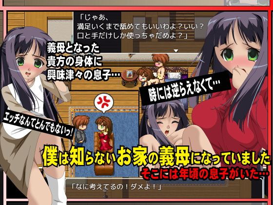朝、起きたら僕は知らないお家の義母になっていました サンプル1ページ目
