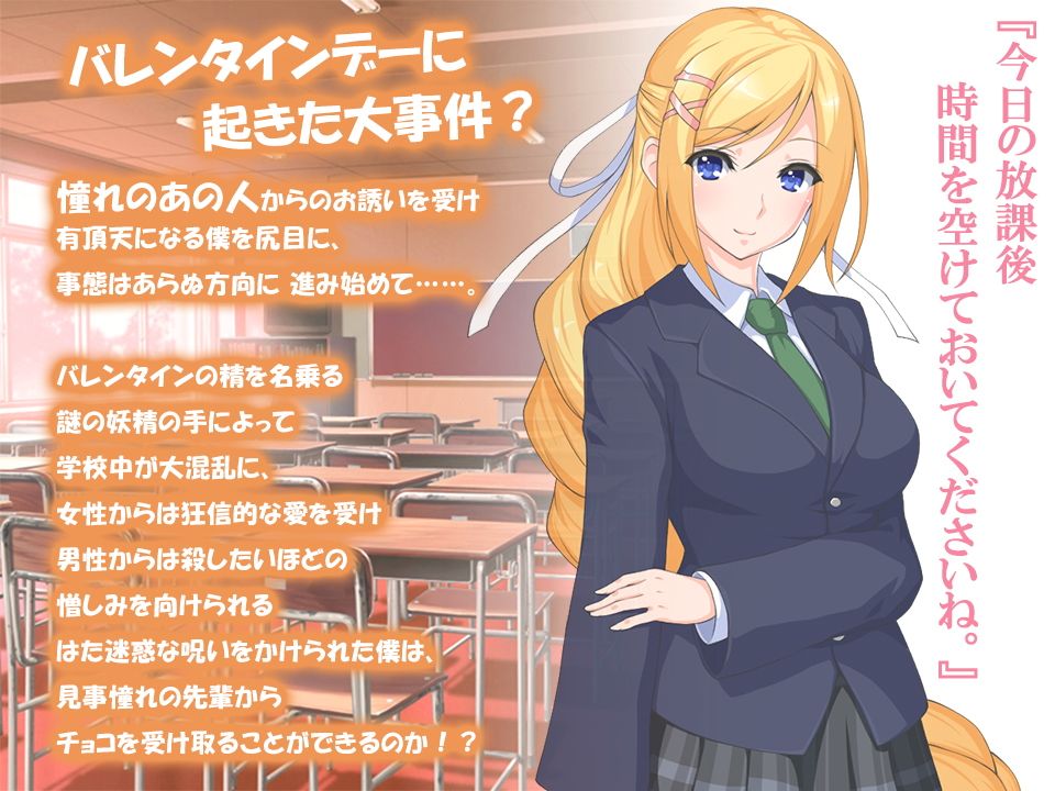 性とバレンタイン チョコと妬みと逆レ●プ！？ サンプル1ページ目