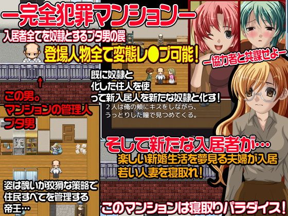 ブタ男による住人の妻全員を寝取る為のマンション計画 サンプル1ページ目