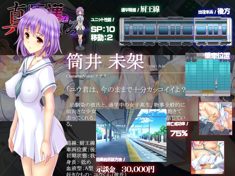 真・痴●の極み サンプル3ページ目