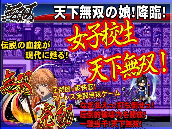 女子校生無双 サンプル1ページ目