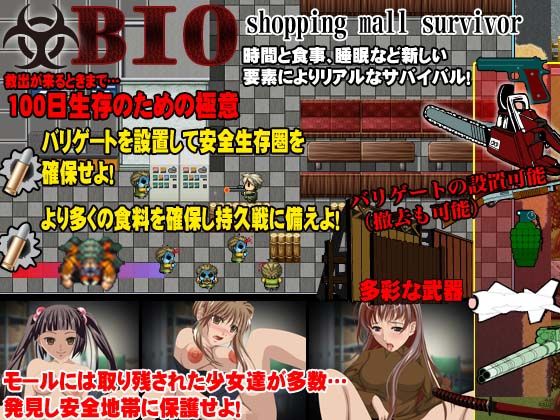 BIO5 shopping mall survivor サンプル3ページ目