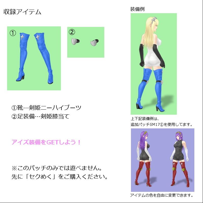 SM17（2）アイズ脚装備追加パッチ サンプル1ページ目