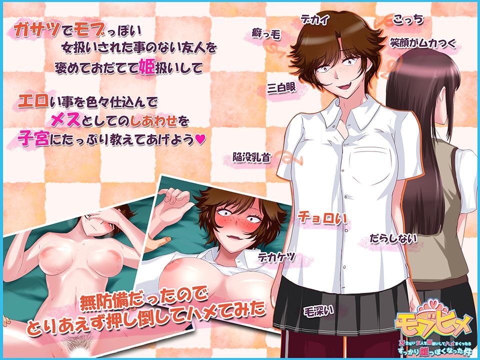 モブ×ヒメ！ 冴えない友人を姫扱いしてハメまくったらすっかり雌っぽくなった件 サンプル1ページ目