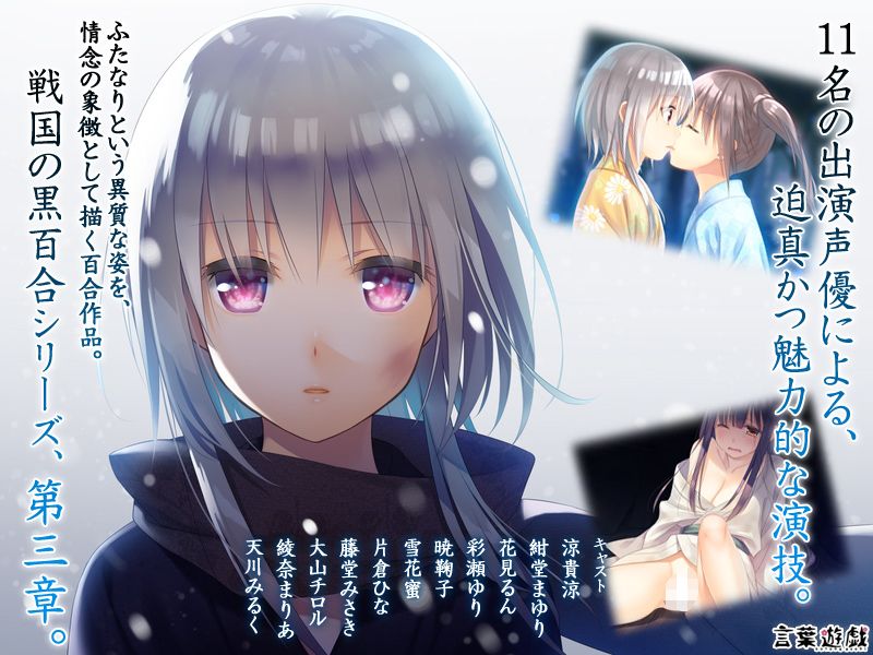 戦国の黒百合〜ふたなり姫と忍ぶ少女達〜 サンプル4ページ目