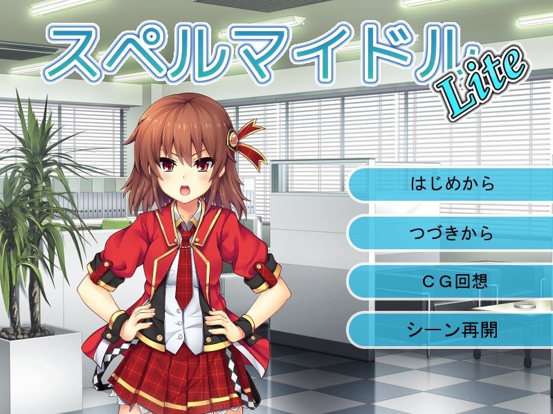 スペルマイドル サンプル3ページ目