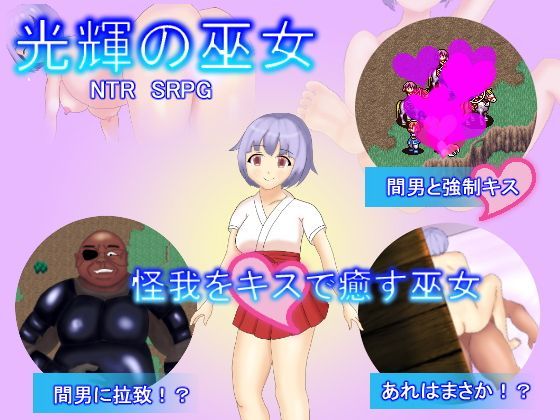 光輝の巫女
