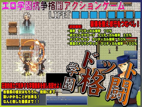 -喧嘩SEX番長MV 格闘ドットアクションゲーム！- サンプル1ページ目