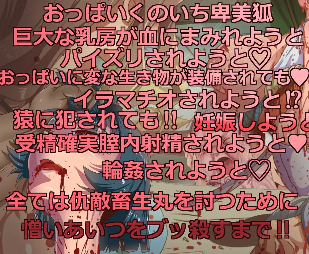 卑美狐 ――畜生丸は殺さねばならない―― サンプル5ページ目