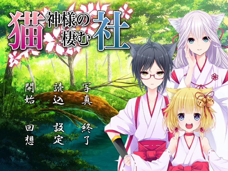 猫神様の棲む社 サンプル1ページ目