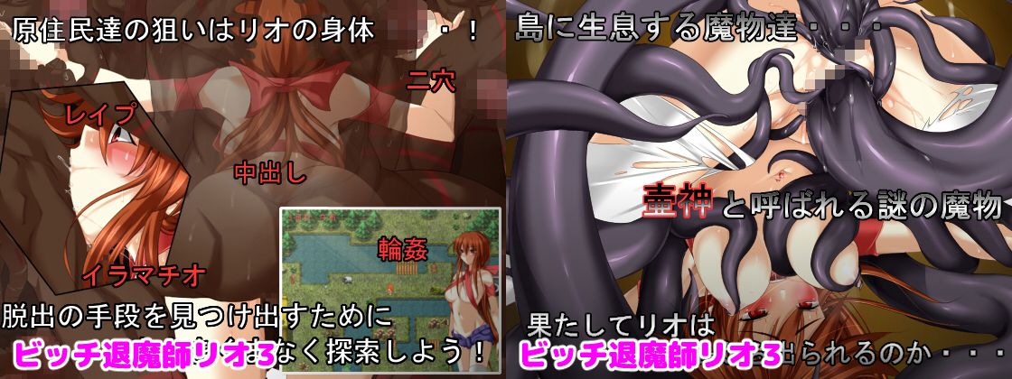 ビッチ退魔師リオ お得パック サンプル3ページ目