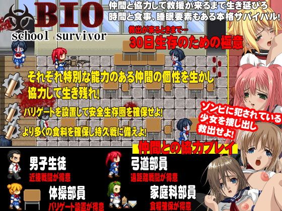 BIO6 School survivor サンプル3ページ目