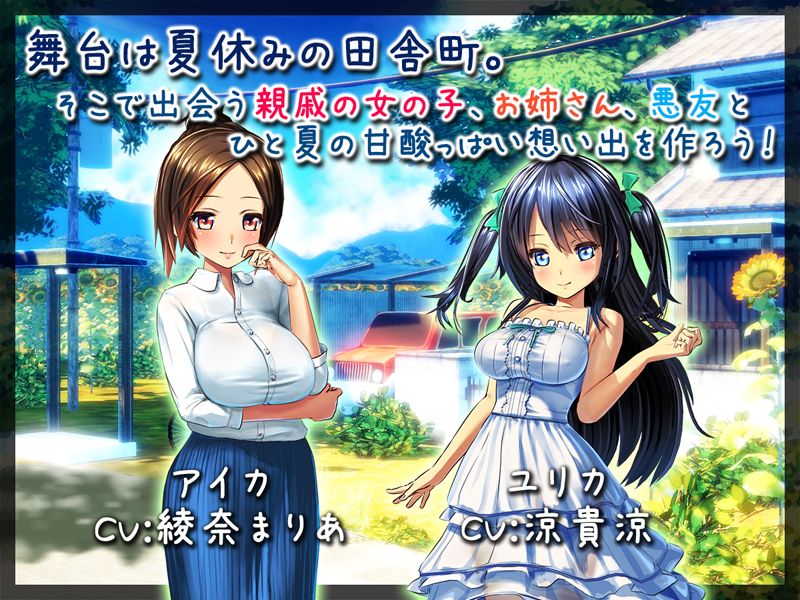 ボクのHな夏休み〜田舎で過ごすひと夏の想い出〜 サンプル1ページ目