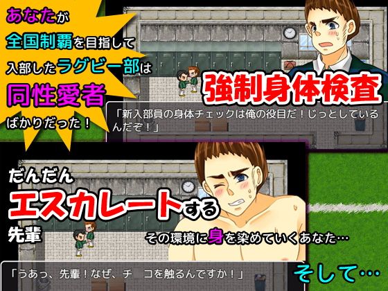 もしも、 あなたが訳ありラグビー部に入部したら…先輩達にこんなHをされてみたい！ サンプル1ページ目