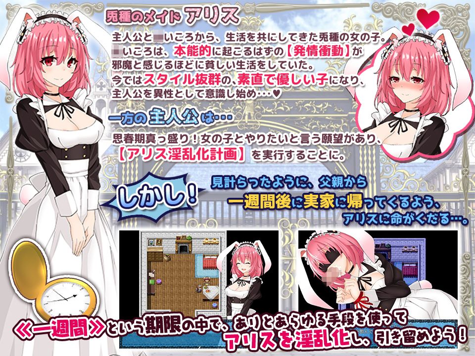 うさ耳メイドの発情日記 サンプル1ページ目