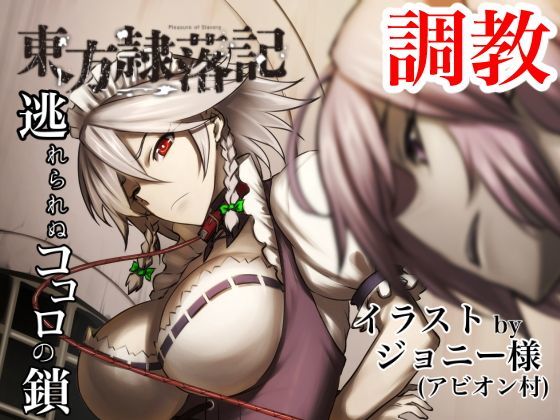 東方隷落記 総集編2 Vol.4〜6