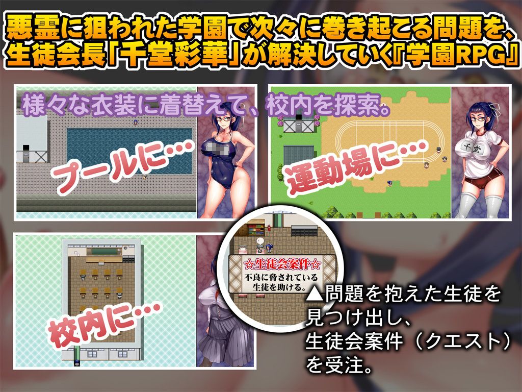 淫魔学園〜生徒会長『千堂彩華』の奮闘RPG〜 サンプル1ページ目