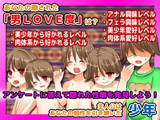 あなたが男LOVE全開の環境に生まれた少年だったら… サンプル1ページ目