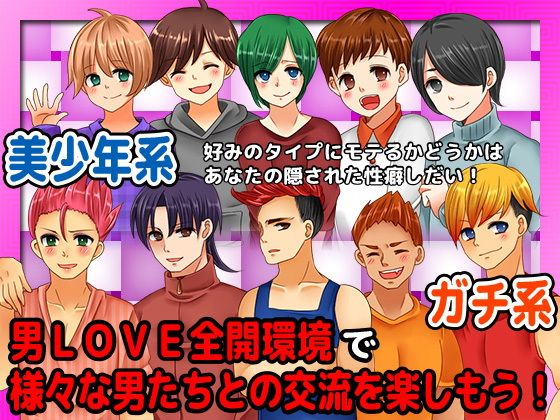 あなたが男LOVE全開の環境に生まれた少年だったら… サンプル2ページ目