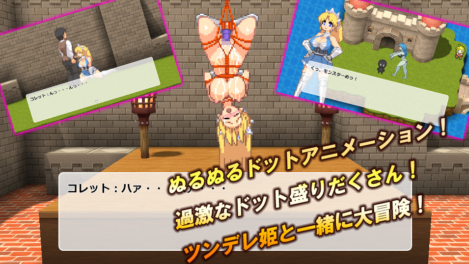 ぬるぬるドットアニメRPGコレット姫の大冒険 サンプル1ページ目