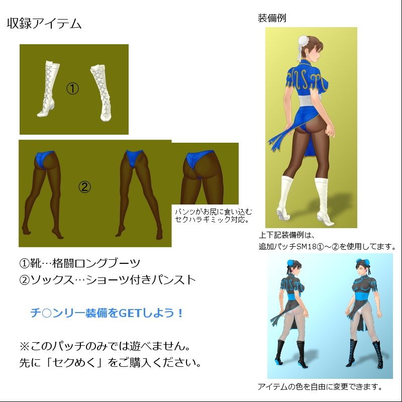 SM18（3）春○脚装備追加パッチ サンプル1ページ目