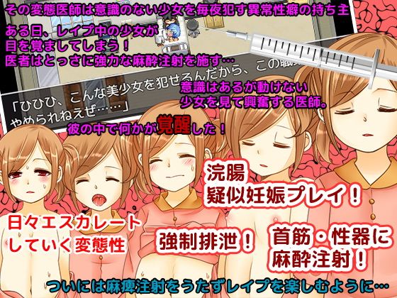 変態医師と動けなくなった少女の救出までの3年間 サンプル2ページ目